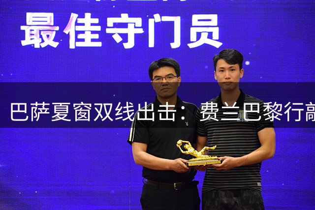 巴萨夏窗双线出击：费兰巴黎行敲定 罗德里加盟倒计时