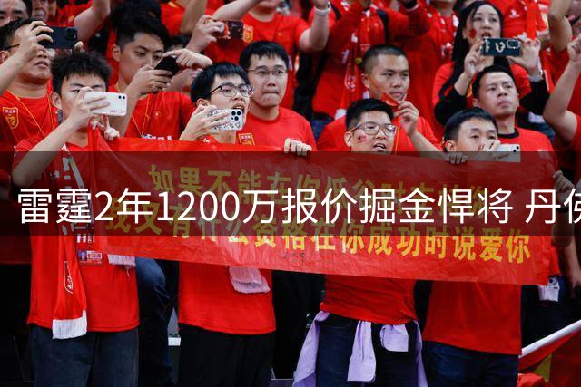 雷霆2年1200万报价掘金悍将 丹佛管理层面临奢侈税难题